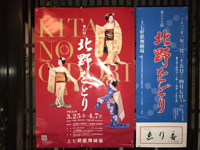 2019年 北野をどり